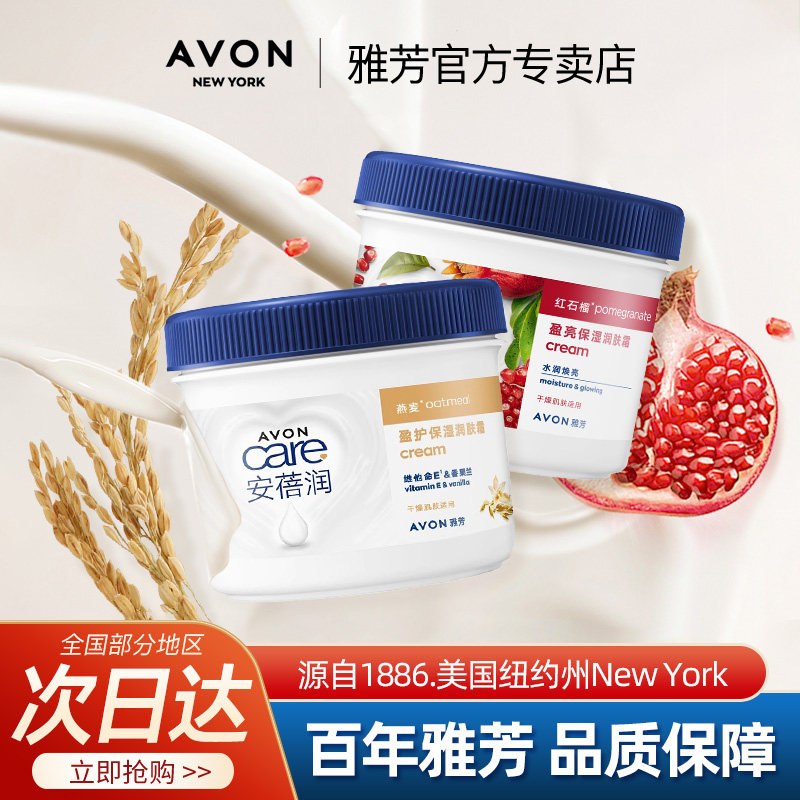 Avon/雅芳安蓓润保湿润肤霜身体乳400ml石榴燕麦滋润留香官方正品