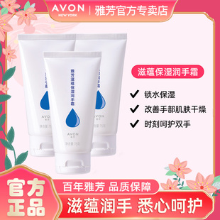 雅芳护手霜滋蕴保湿 3滋润保湿 Avon 润75g 秋冬四季 男女官方正品