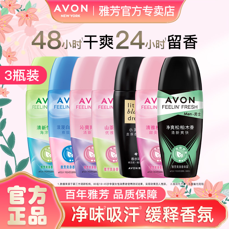 Avon/雅芳小黑裙香体露走滚珠40ml*3瓶腋下止吸汗留香水官方正品