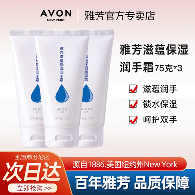 Avon/雅芳护手霜滋蕴保湿润75g*3滋润保湿秋冬四季男女官方正品