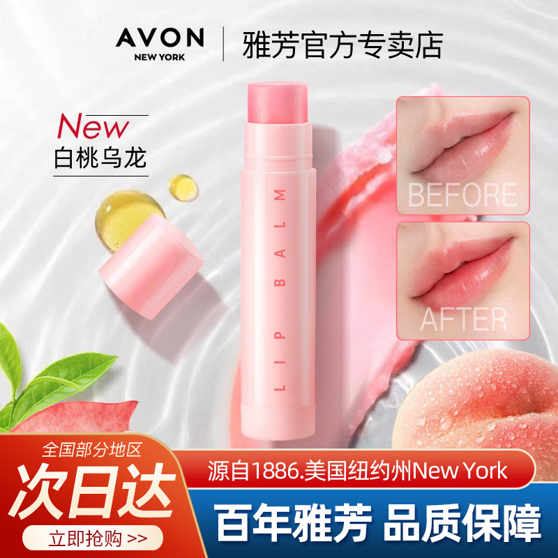 Avon/雅芳安蓓润滢润焕彩润唇膏4.7g白桃乌龙味保湿水润淡彩正品
