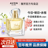 Avon 雅芳今日喷雾香水50ml小苍兰高级花香淡香持久留香官方正品