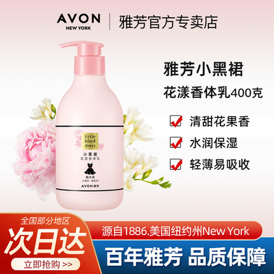 Avon雅芳小黑裙花漾香体乳400g持久留香优雅香水味身体乳官方正品