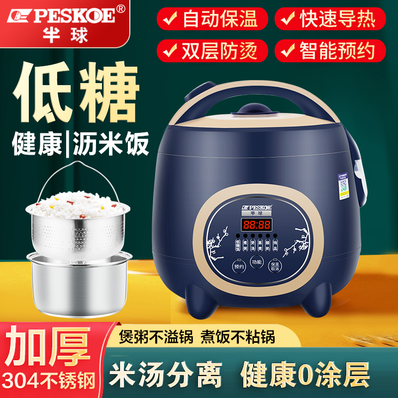半球低糖电饭煲米汤分离4l5升家用智能2-3人迷你小型蒸煮沥米饭锅