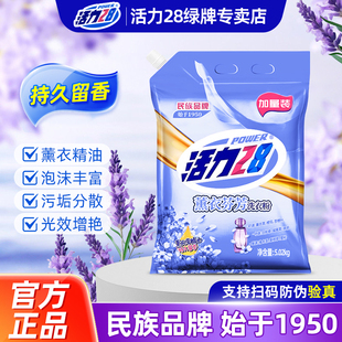 活力28薰衣芬芳洗衣粉持久留香去污洁净家用实惠官方正品