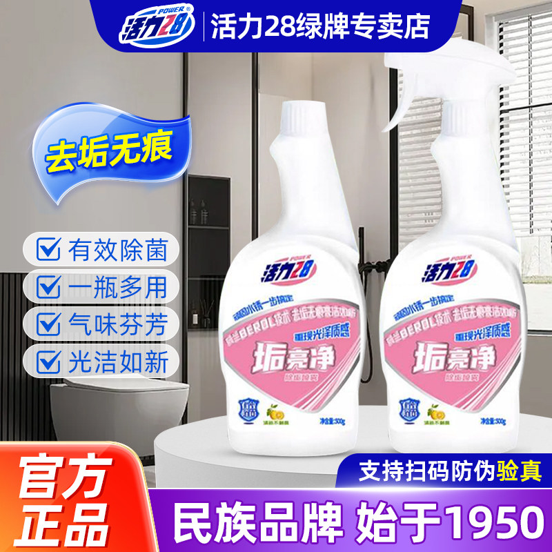 活力28除垢多用途清洁剂500g*2瓶