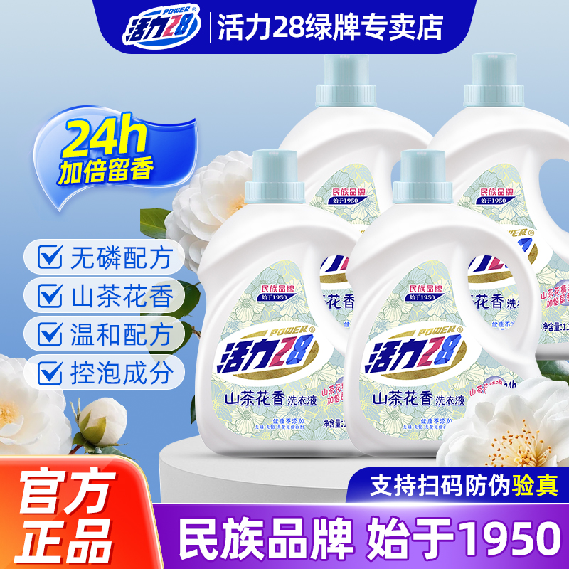 活力28山茶花洗衣液实惠囤货装