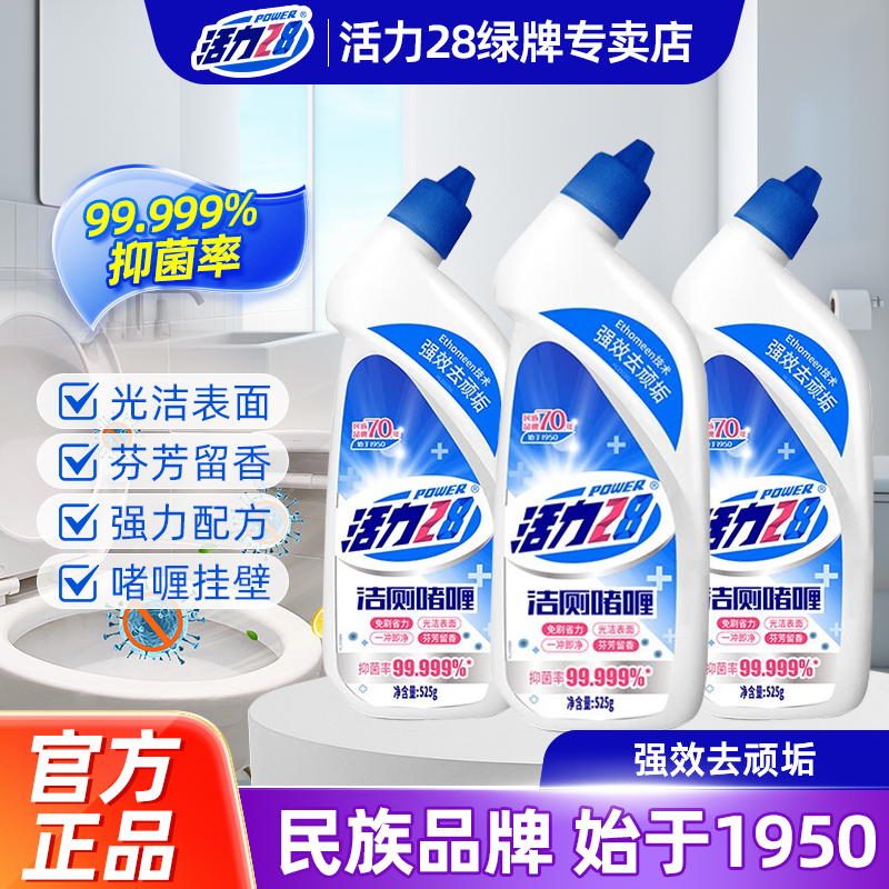活力28去污除垢抑菌马桶清洁剂