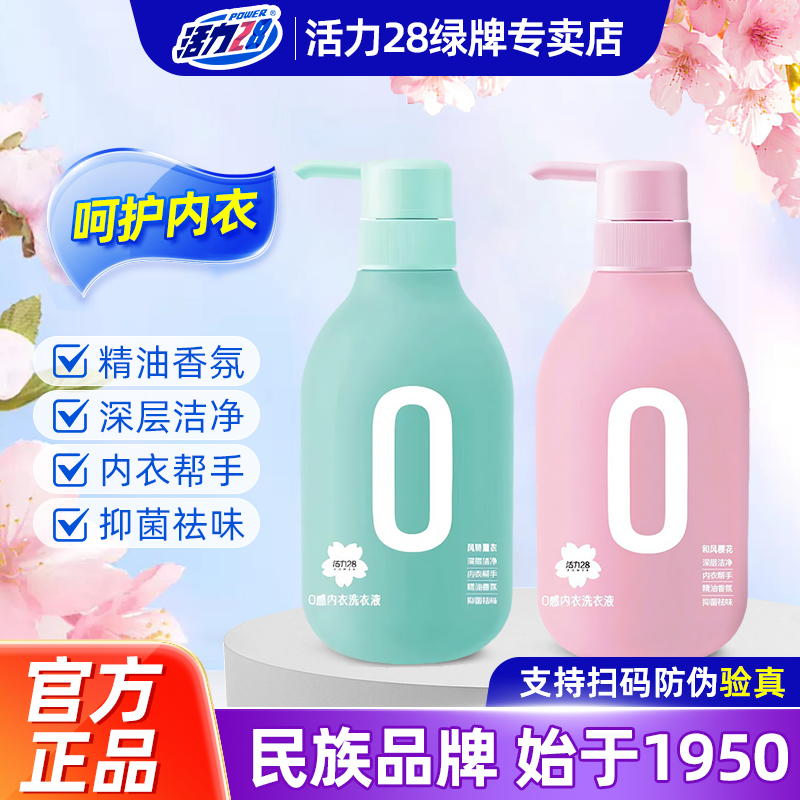 活力28内衣洗衣液0感亲肤除菌螨