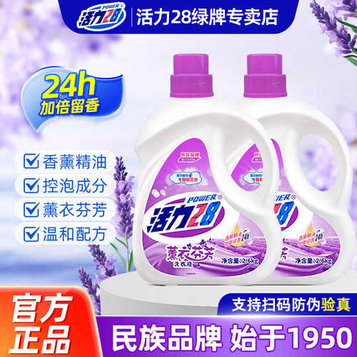 活力28薰衣芬芳大桶实惠洗衣液