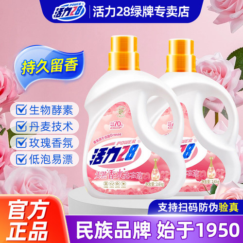 活力28湖北玫瑰香氛香水洗衣液