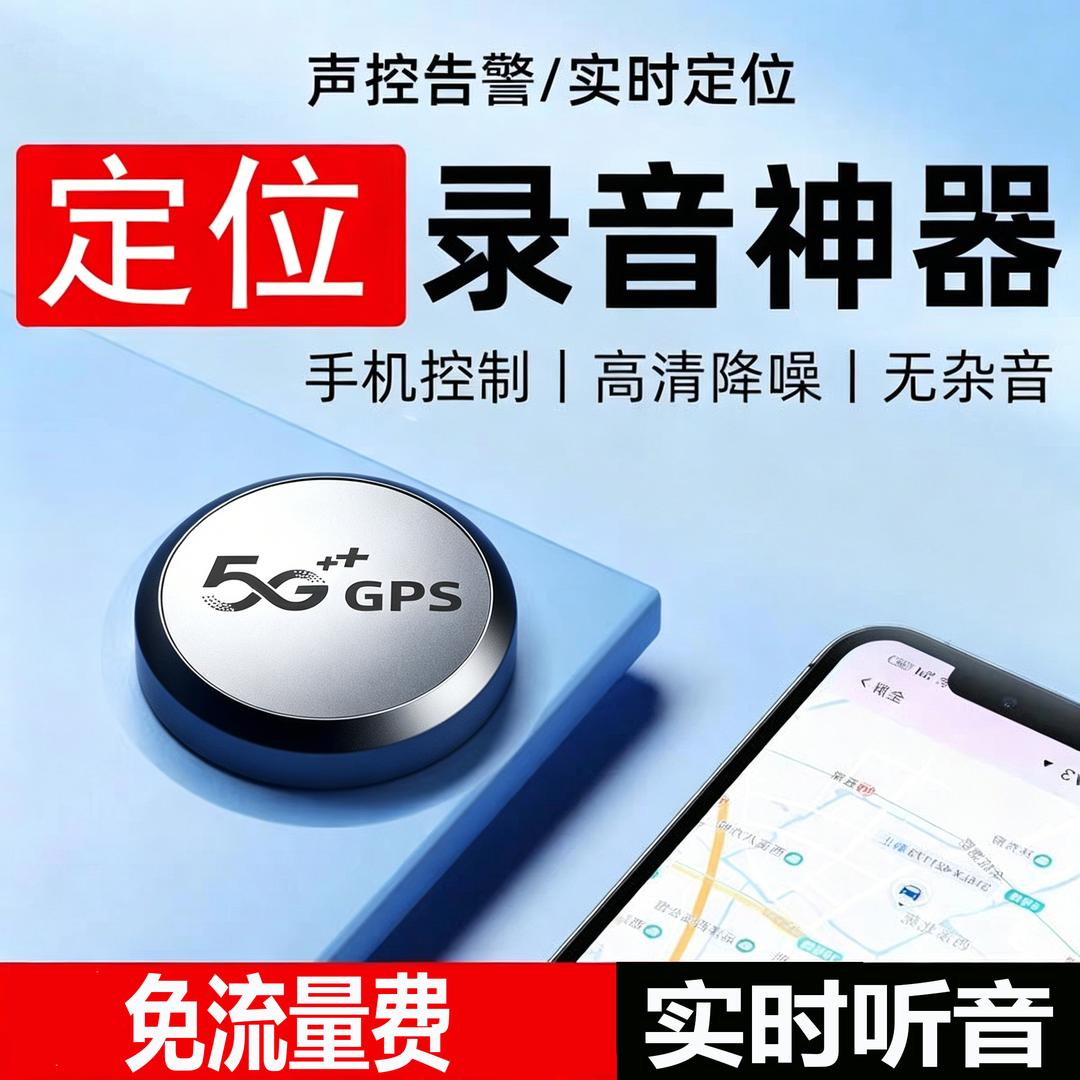 录音笔监控听器超长待机手机控制自动听录高清降噪GPS定位录音器L