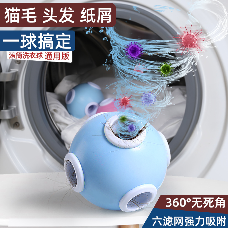 滚筒洗衣机粘毛神器过滤网漂浮物除毛网兜脏东西吸附全自动清洁球