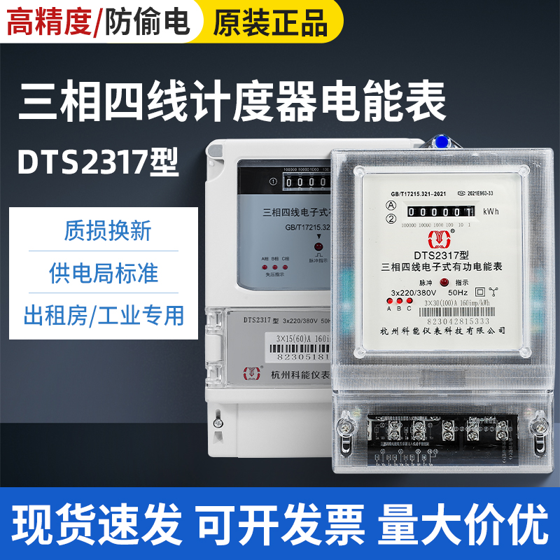 三相电表380V三相四线电能表大功率高精度电子式电度表工业电表