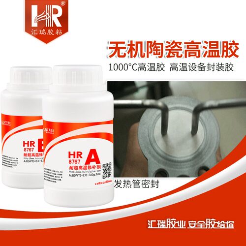 汇瑞8767耐1000度高温胶水 粘金属陶瓷石墨石英不碳化无机高温胶