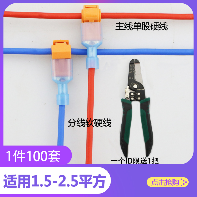 硬线专用橙色T2 接线端子接线器快接头免破线 t型接线端子分线卡