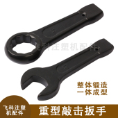 炮筒喷嘴重型敲击开口梅花24 注塑机射嘴专用扳手