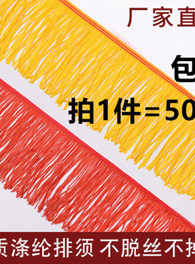 锦旗花轿黄龙伞宝盖装饰排须红色黄色灯笼流苏花边辅料钱杆包邮