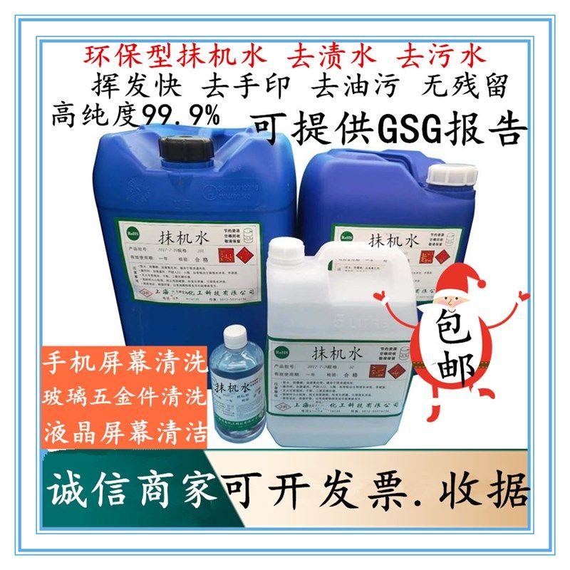 普利斯环保抹机水快干去渍油去污水手机拆屏幕去胶塑胶壳五金清洗