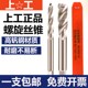 上工螺旋丝锥超硬上工机用螺旋丝锥螺旋槽丝锥 细牙中牙