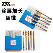 涂层加长螺旋丝攻M2 镀钛加长直槽机用丝锥