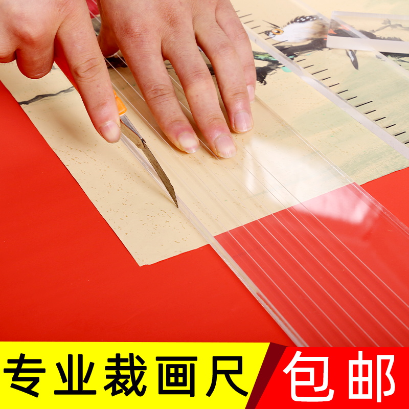 三角板直尺字画装裱专用工具材料加长亚克力有机玻璃尺子方裁画心