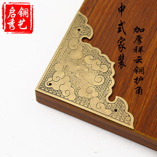 仿古中式纯铜包角家具五金护角包边木箱柜门装饰角花单面祥云角码