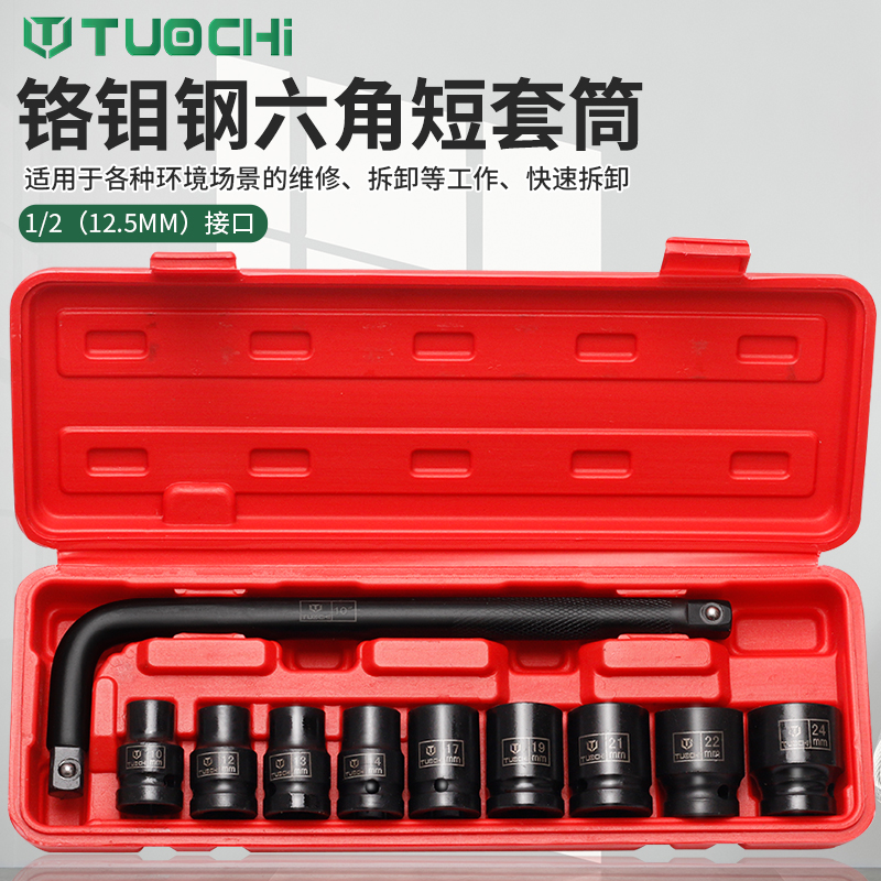 1/2小风炮套筒套装大快速套头汽车拆卸轮胎电扳手加长组套10-24mm