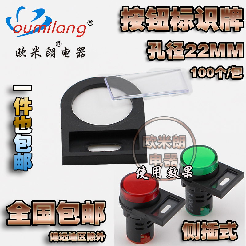 22mm按钮信号灯标志牌标识牌标牌框标志框指示牌标字框标签框侧插