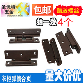 圣优特老式 实木衣柜橱门防尘边塑料合页弹簧折叠棕色小铰链五金件