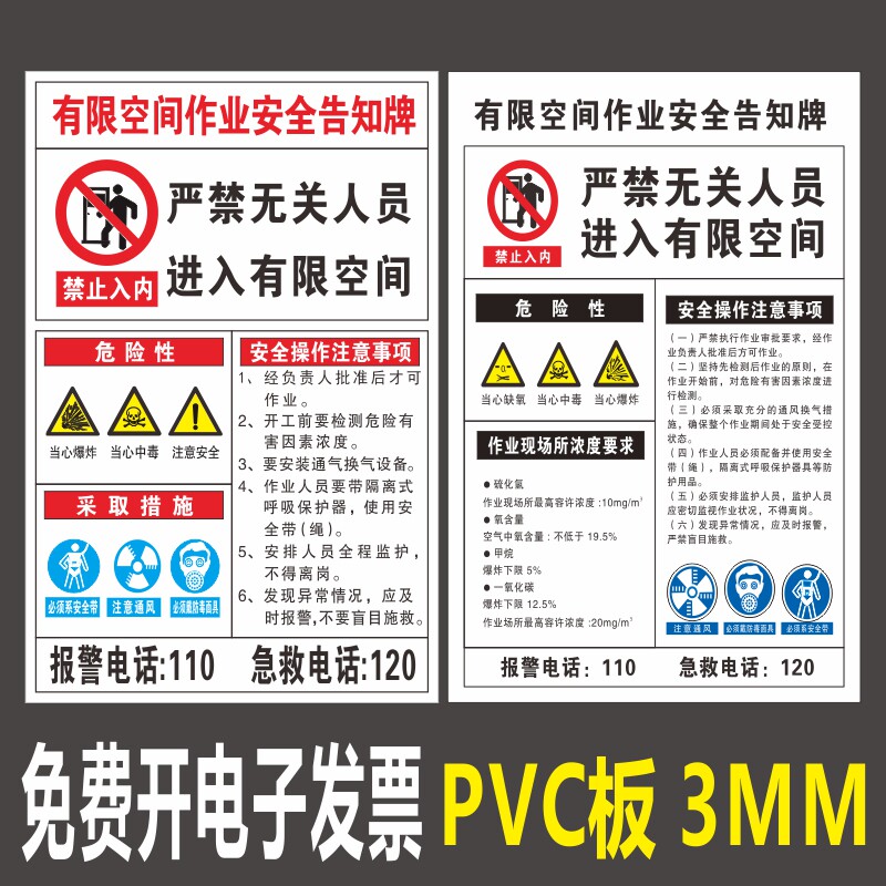 有限空间岗位风险职业危害告知卡安全受限空间标识牌提示警示牌贴