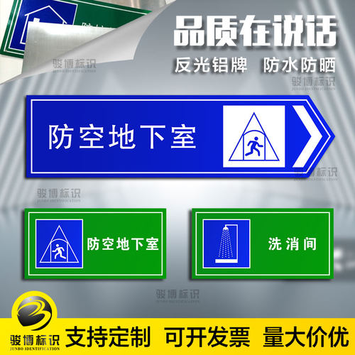 人防标识牌定制民防工程警示牌防空地下室人防标志牌反光膜铝牌