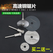 迷你高速钢小锯片套装 微型电磨吊磨连接杆手工电钻木工金属切割片