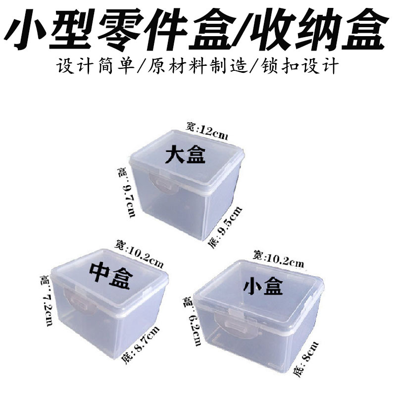 小型零件收纳盒塑料小盒子螺丝盒带盖元件盒多功能迷你收纳盒