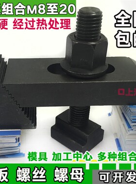 加硬压板压规三角垫块组合全套CNC加工中心夹具M8M10M12M16M20