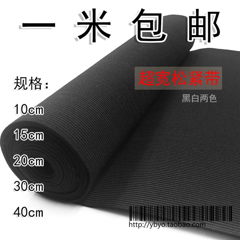 超宽超弹力加厚黑色白色松紧护腰宽松筋扁橡皮筋带皮筋橡筋10厘米