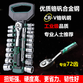 棘轮扳手套筒套装 工具组合小飞多功能外六角快速套管大飞汽修工具