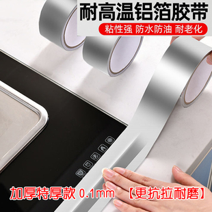 厨房高温铝箔胶带灶台水槽防水贴自粘防油贴纸洗碗池防霉美缝胶带