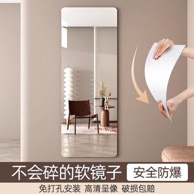 软镜子贴墙自粘全身穿衣镜贴在墙上的亚克力高清镜片不变形真实镜