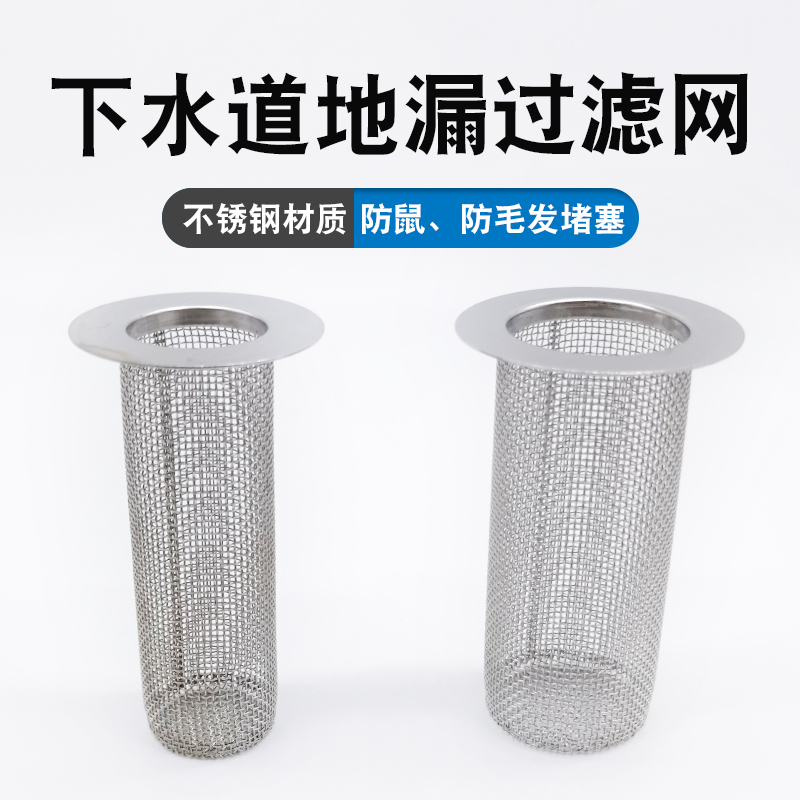 不锈钢地漏网罩地漏浴室毛发防堵洗衣机洗手池下水管道防鼠过滤网
