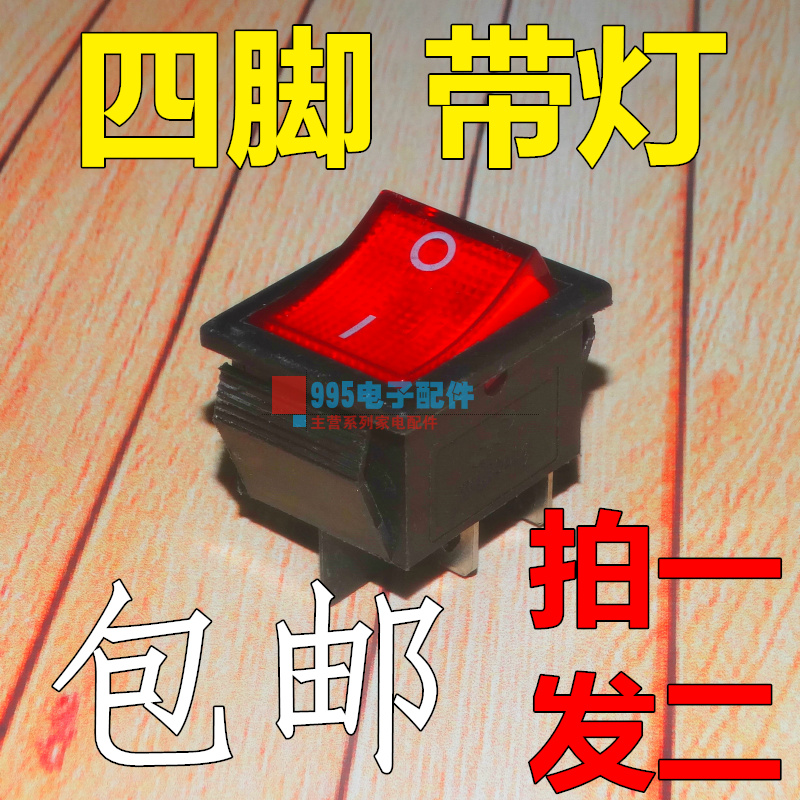 电饼铛开关 船型开关4脚单排开关单柄按键钮双控制双开关按键配件