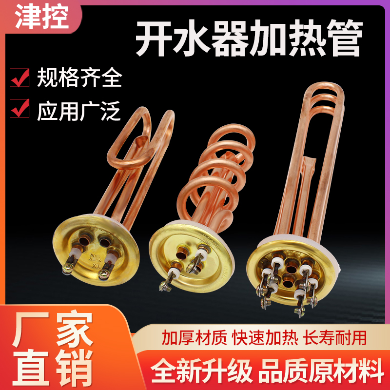 开水器加热管电热水器配件加热器烧水器电热棒发热管220v380v