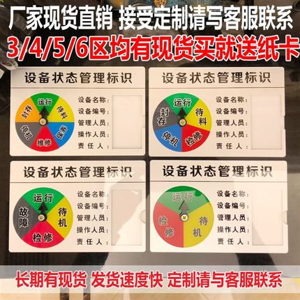 亚克力设备状态标识牌机器运行状态指示牌工厂设备状态管理标示卡