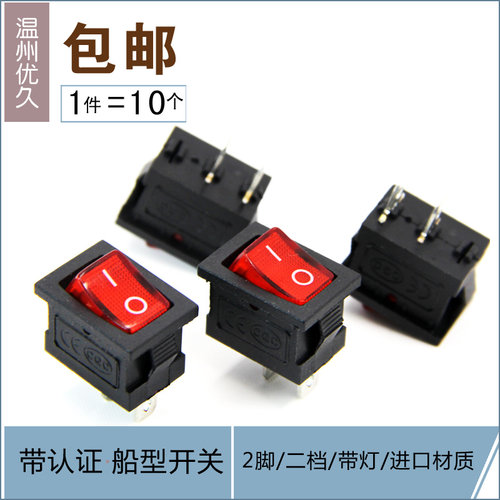 红盖2脚2档 液晶电视电源船型开关 饮水机按钮开关 电子称开关