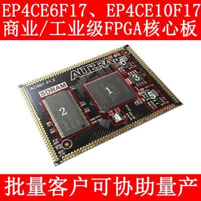 小梅哥 AC601 EP4CE6/EP4CE10 FPGA 核心板 开发板 邮票孔 工业级