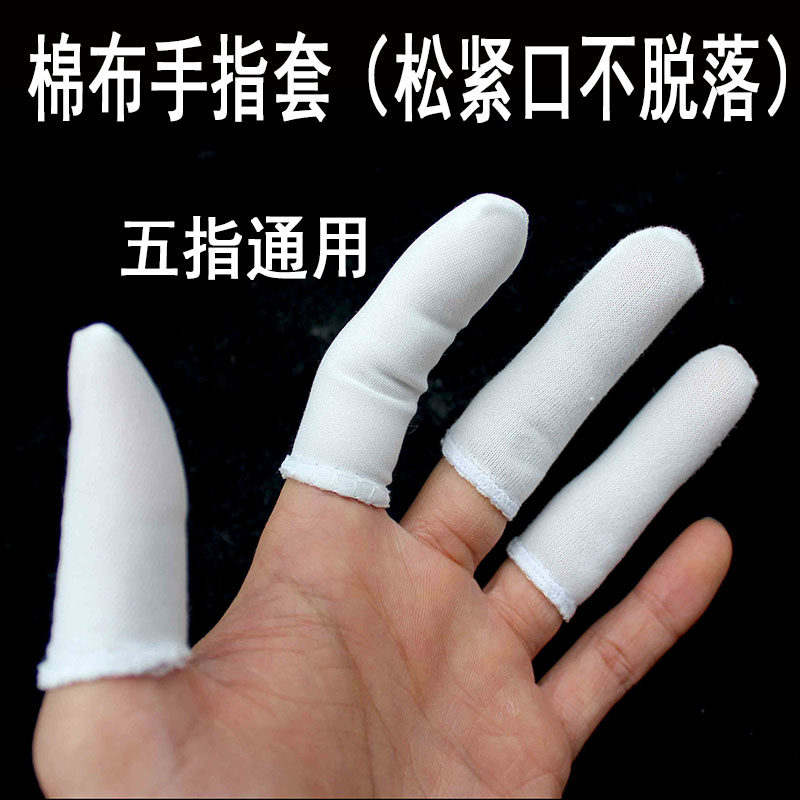 纯棉布手指套吸汗劳保指套透气耐磨防滑护指工作指头保护套松紧
