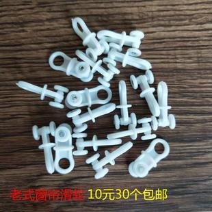 窗帘辅料滑轮 窗帘配件滑轮子窗帘轨道滑轮滚轮窗帘轮窗帘挂钩老式