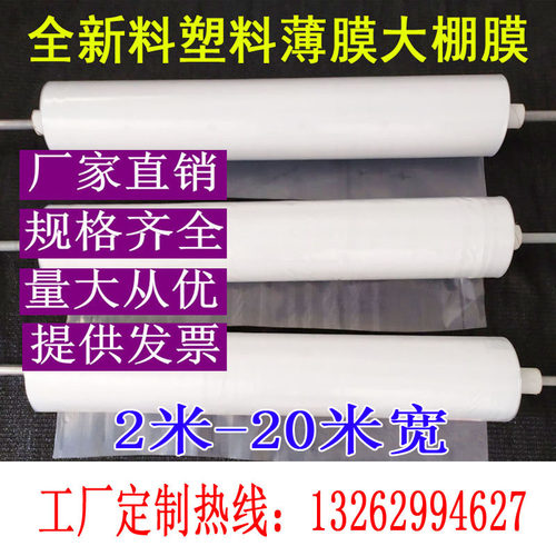 无滴膜农膜透明塑料薄膜加厚塑料布黑白膜地膜温室大棚膜保温防渗