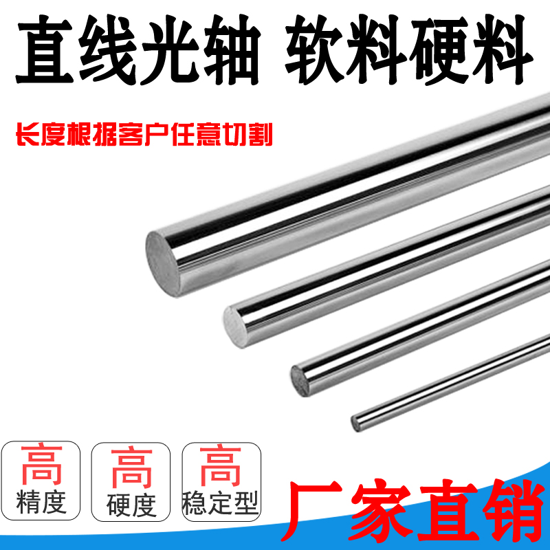 直线光轴导轨镀铬棒光轴硬轴轴承钢加工光杆硬轴6-8-10-12-16-20