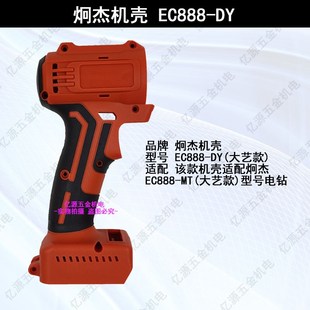 EC21配件外壳齿轮箱总成控制器开关 炯杰东象无刷充电锂电钻EC888